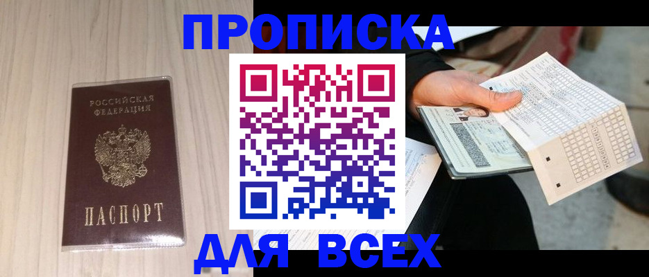 прописка 2025 в Рудне